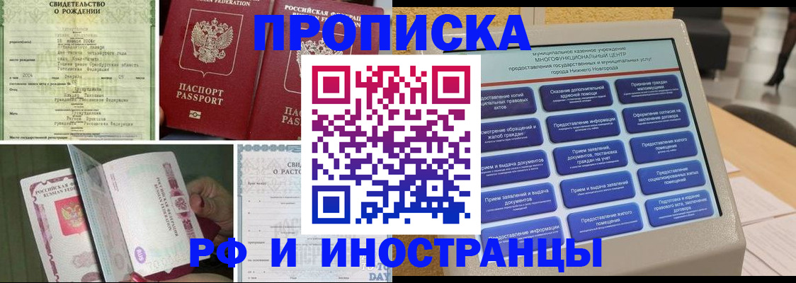 прописка от собственника в Железногорск-Илимском