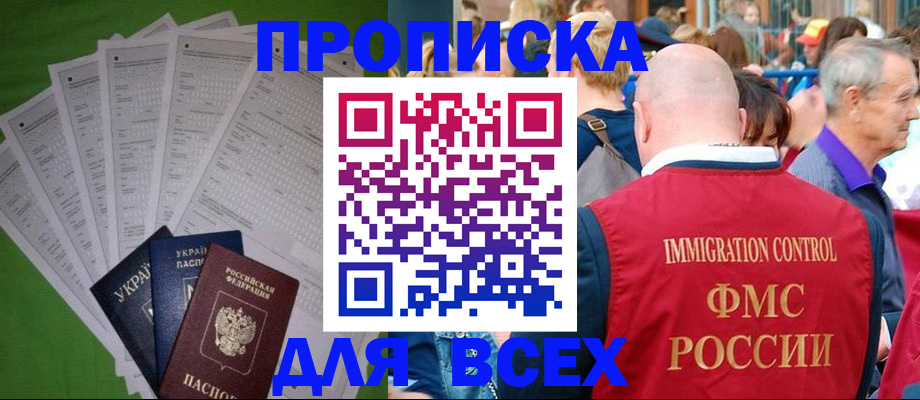 прописка законно в Железногорск-Илимском